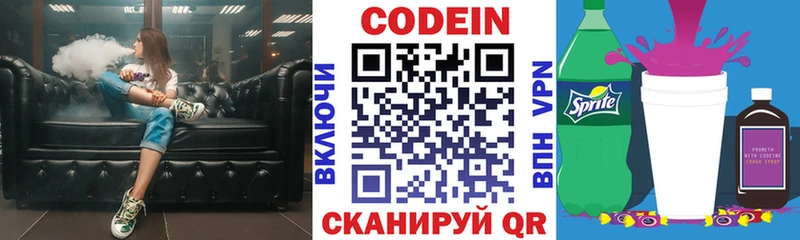 дарнет шоп  Ярцево  Codein напиток Lean (лин) 