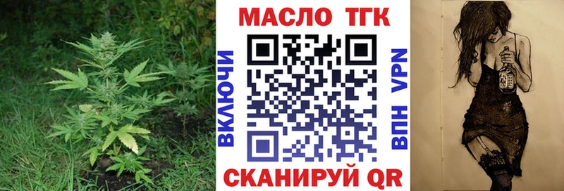 ТГК THC oil  Ярцево 